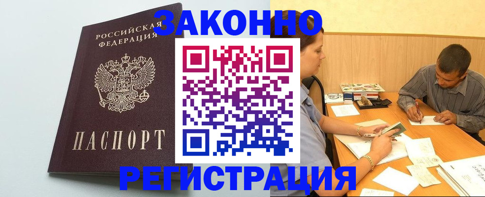 прописка регистрация в Элисте