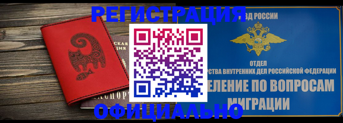 прописка регистрация в Элисте
